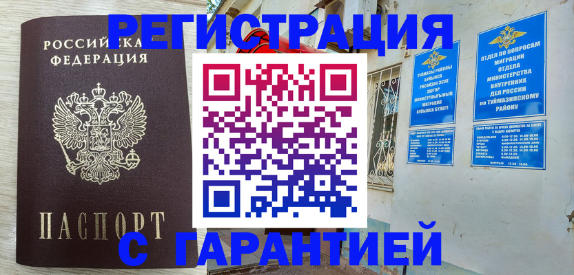 купить прописку в Абинске