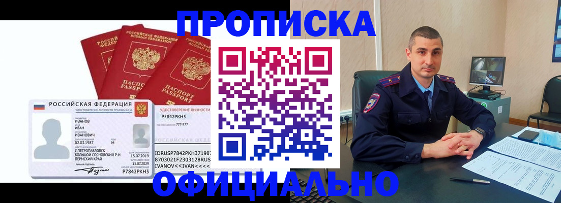 где прописаться в Абинске